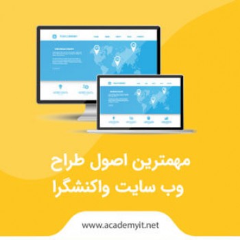 طراحی سایت رسپانسیو چیست؟