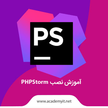 آموزش نصب و کرک phpstorm