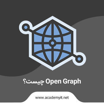 اپن گراف چیست؟ همه چیز درباره متا تگ open graph