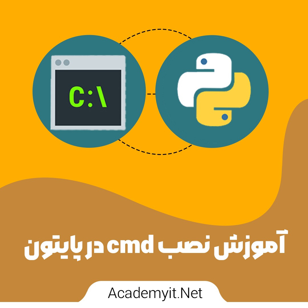 آموزش نصب نسخه های مختلف پایتون در cmd - آکادمی آی تی