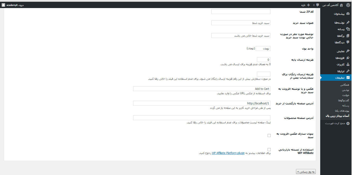 کلیک بر روی تنظیمات افزونه