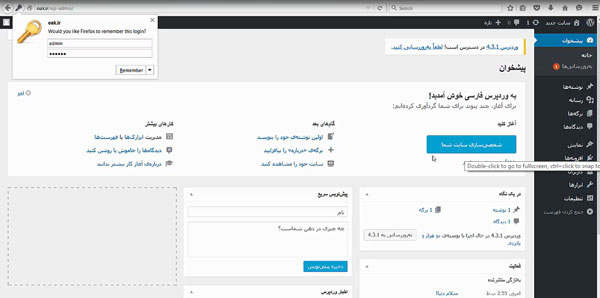 صفحه مدیریتی وردپرس