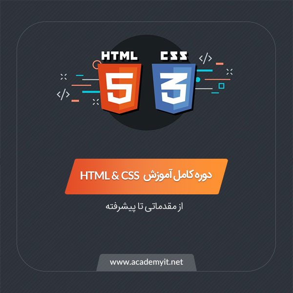 آموزشhtmlوcss ازمقدماتی تا پیشرفته