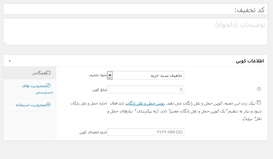 اطلاعات کوپن