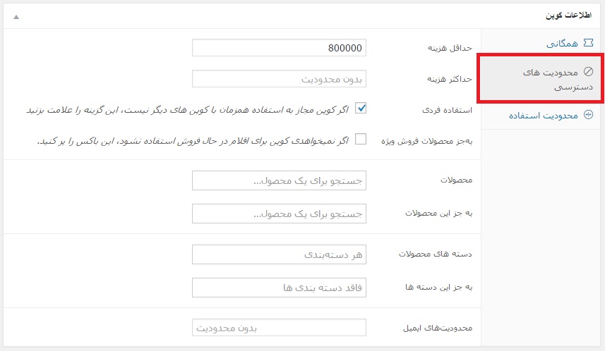 محدودیت های دسترسی