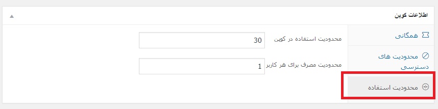 محدودیت استفاده