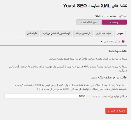 نقشه سایت sitemap