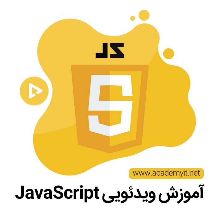 آموزش  ویدئویی javascript