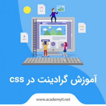 آموزش گرادینت در css