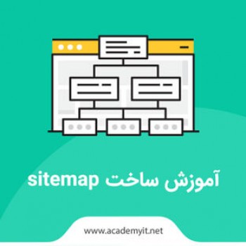 آموزش ساخت sitemap