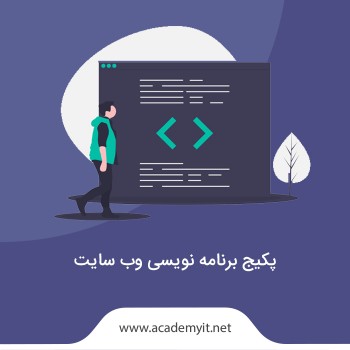 آموزش برنامه نویسی بک اند