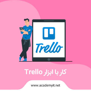 ترلو چیست؟ هرآنچه که درباره کار با trello باید بدانید